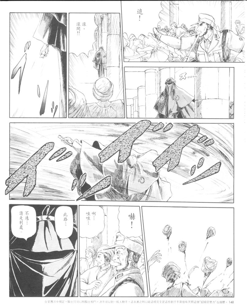 五星物语 第1卷 第145页