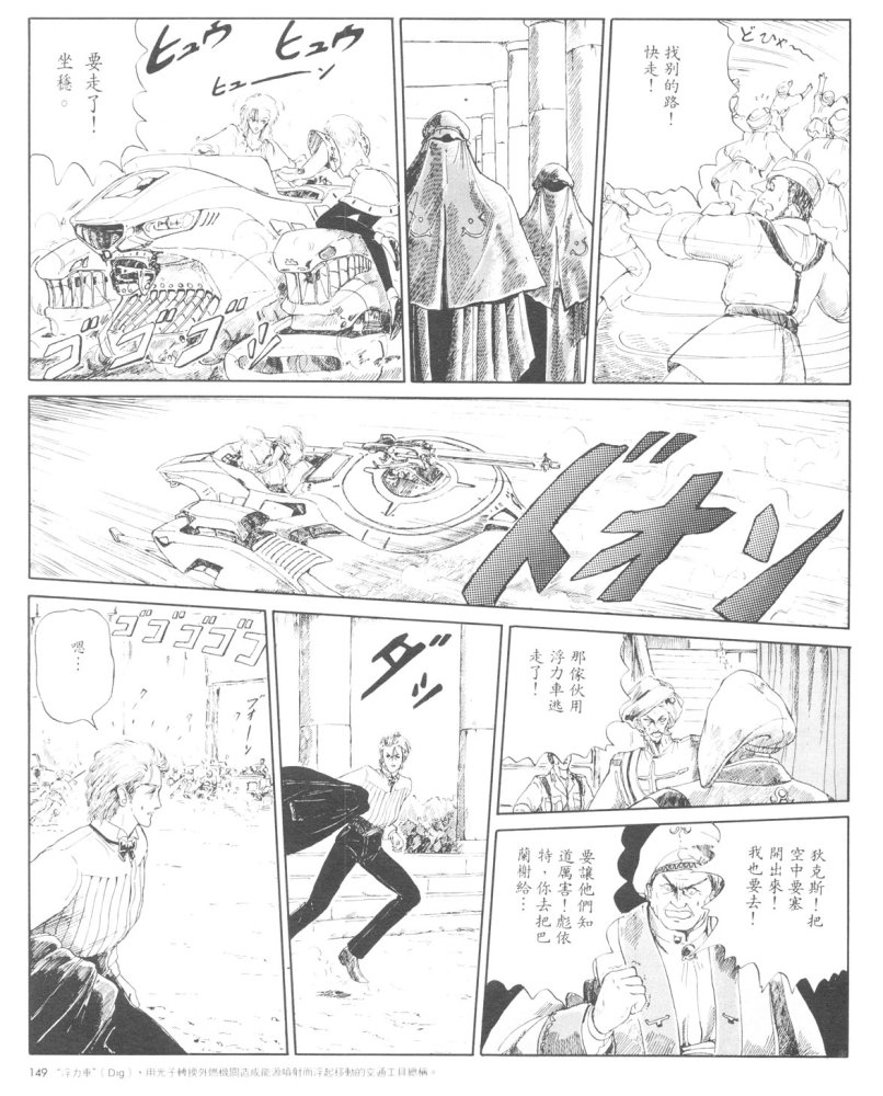 五星物语 第1卷 第146页