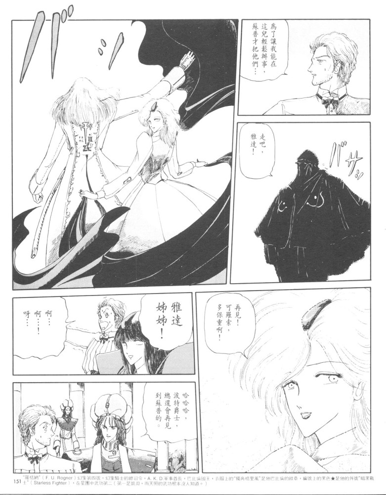 五星物语 第1卷 第148页