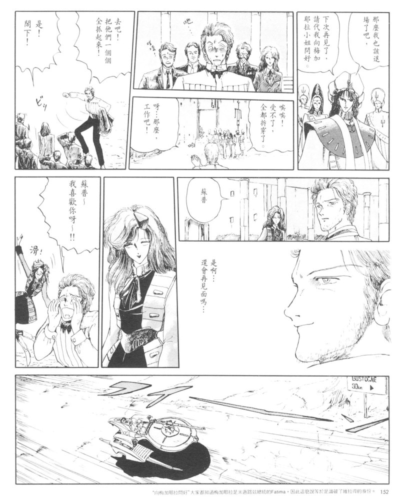 五星物语 第1卷 第149页