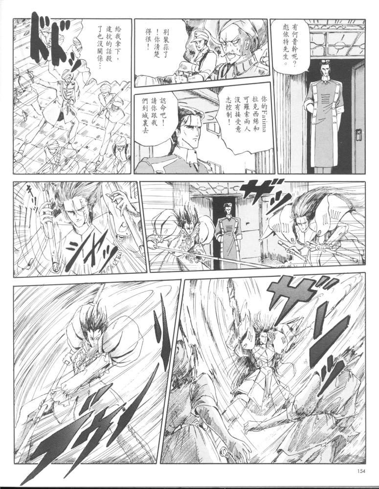 五星物语 第1卷 第151页