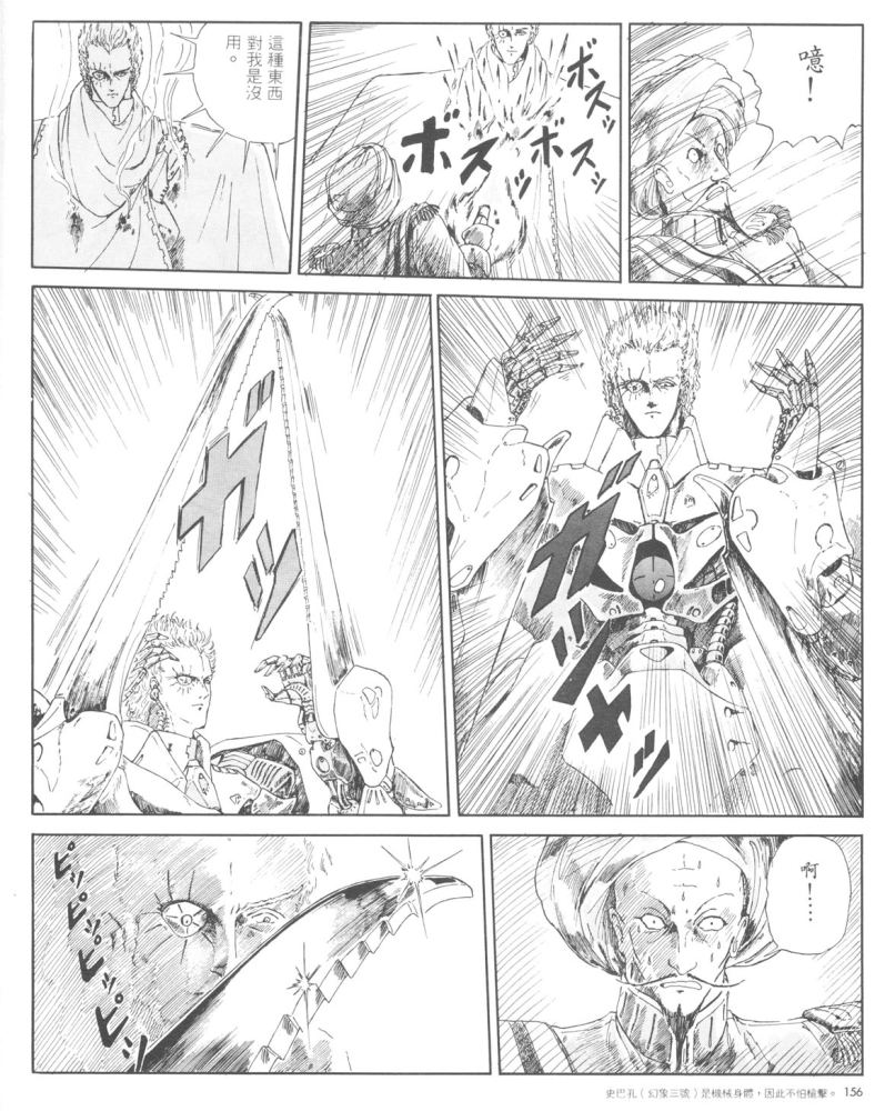 五星物语 第1卷 第153页