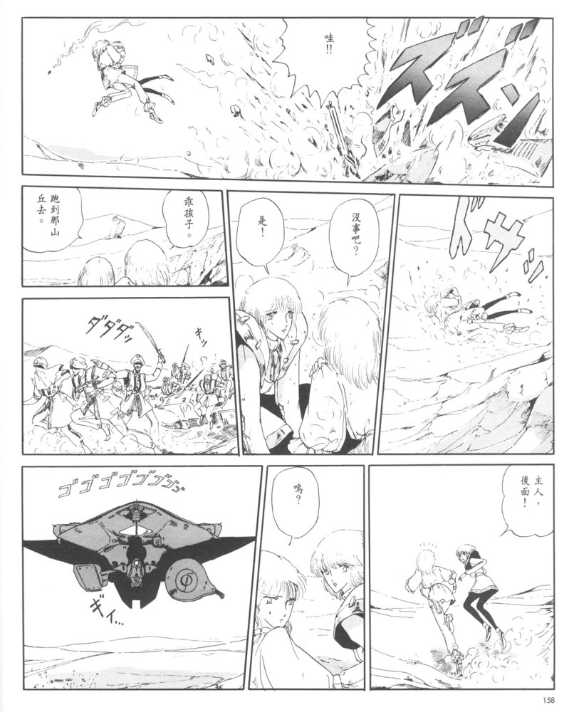 五星物语 第1卷 第155页