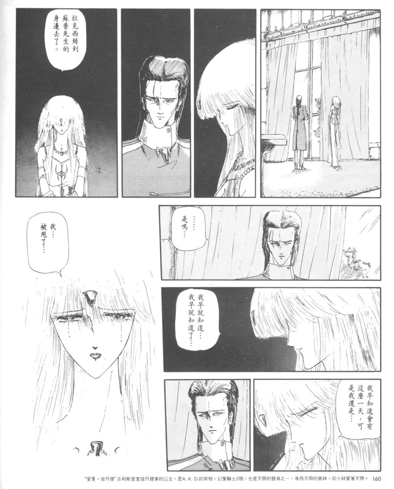 五星物语 第1卷 第157页