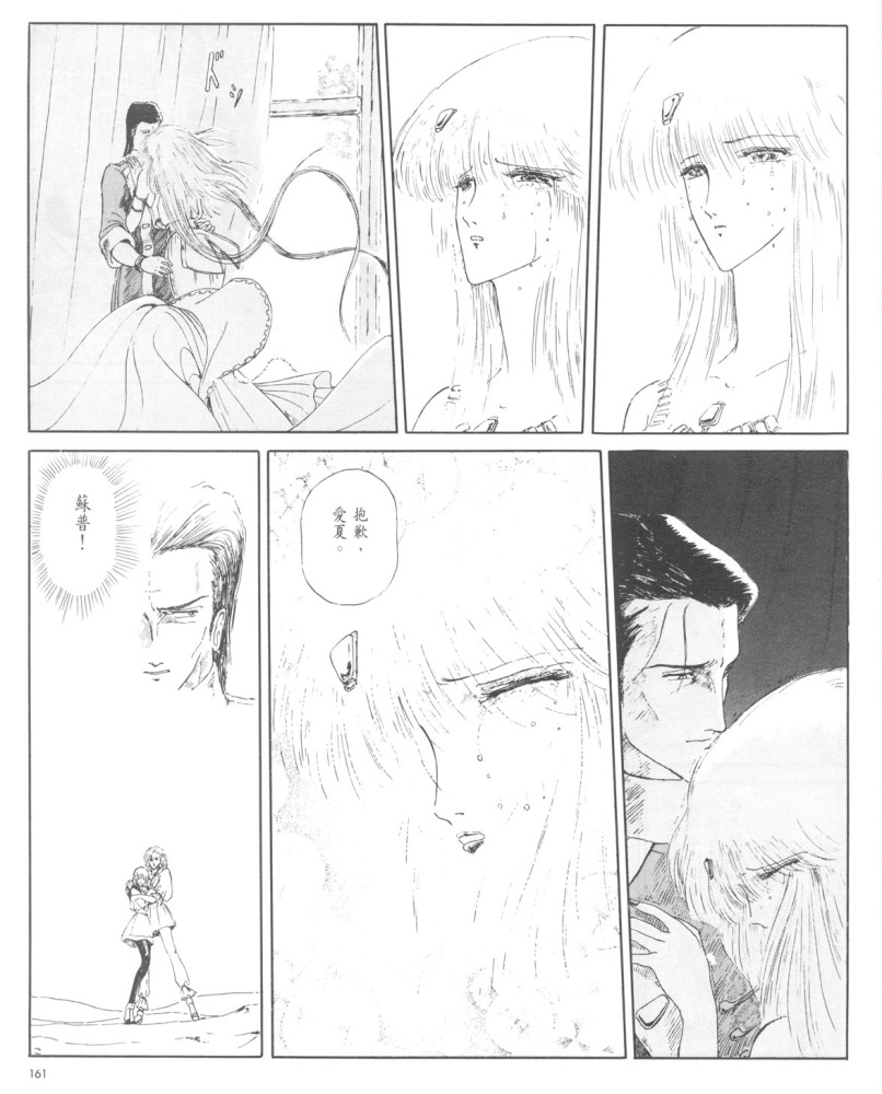 五星物语 第1卷 第158页