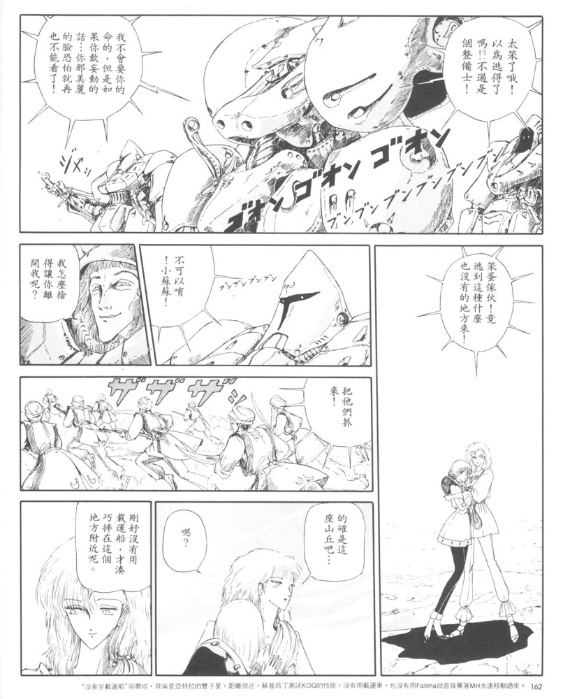 五星物语 第1卷 第159页