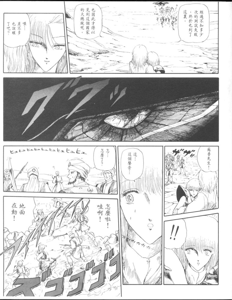 五星物语 第1卷 第160页