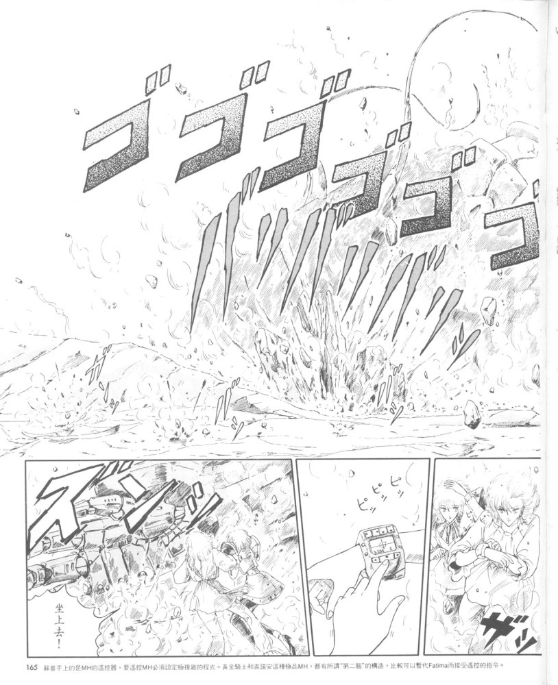 五星物语 第1卷 第162页