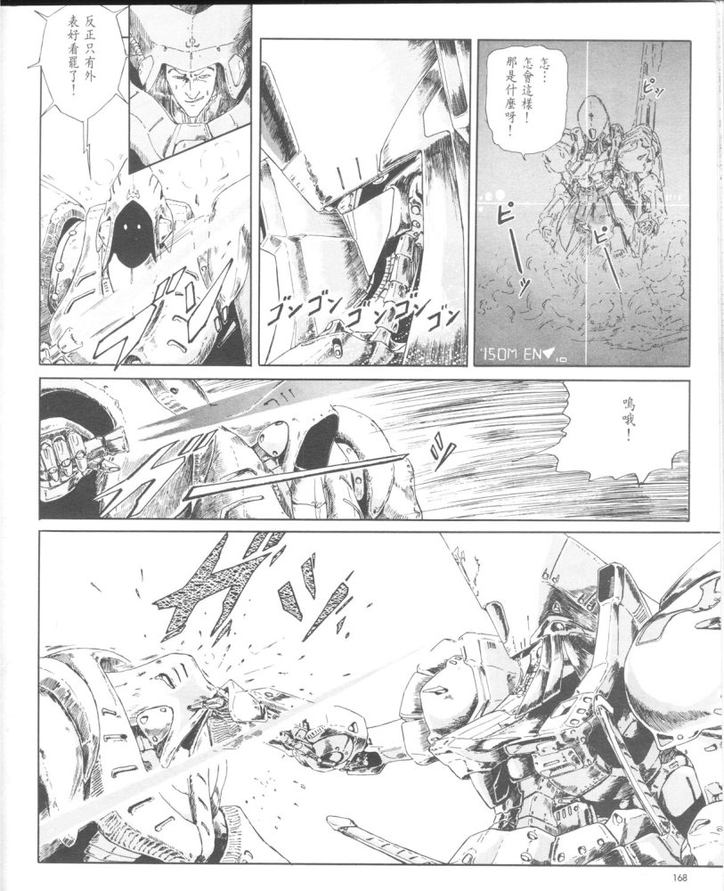 五星物语 第1卷 第165页