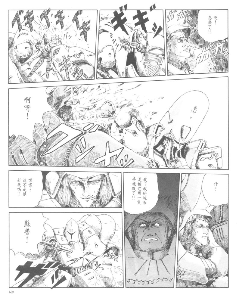 五星物语 第1卷 第166页