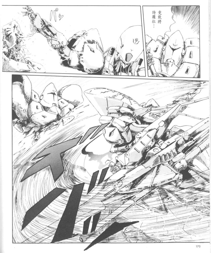 五星物语 第1卷 第167页