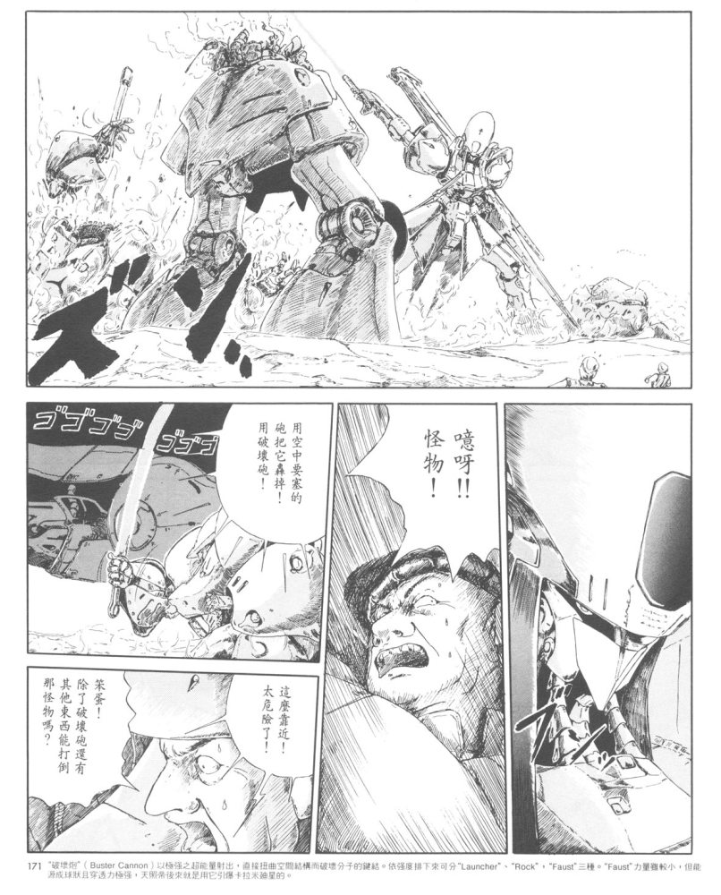 五星物语 第1卷 第168页