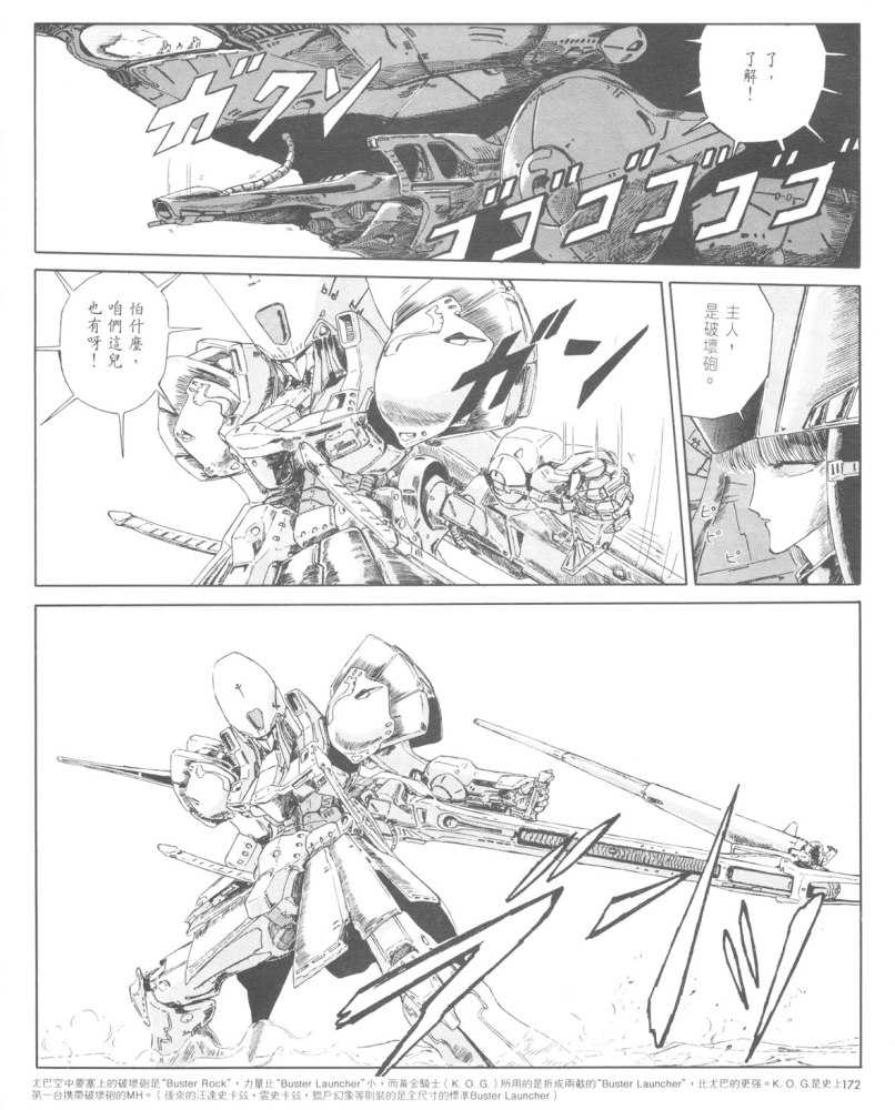 五星物语 第1卷 第169页