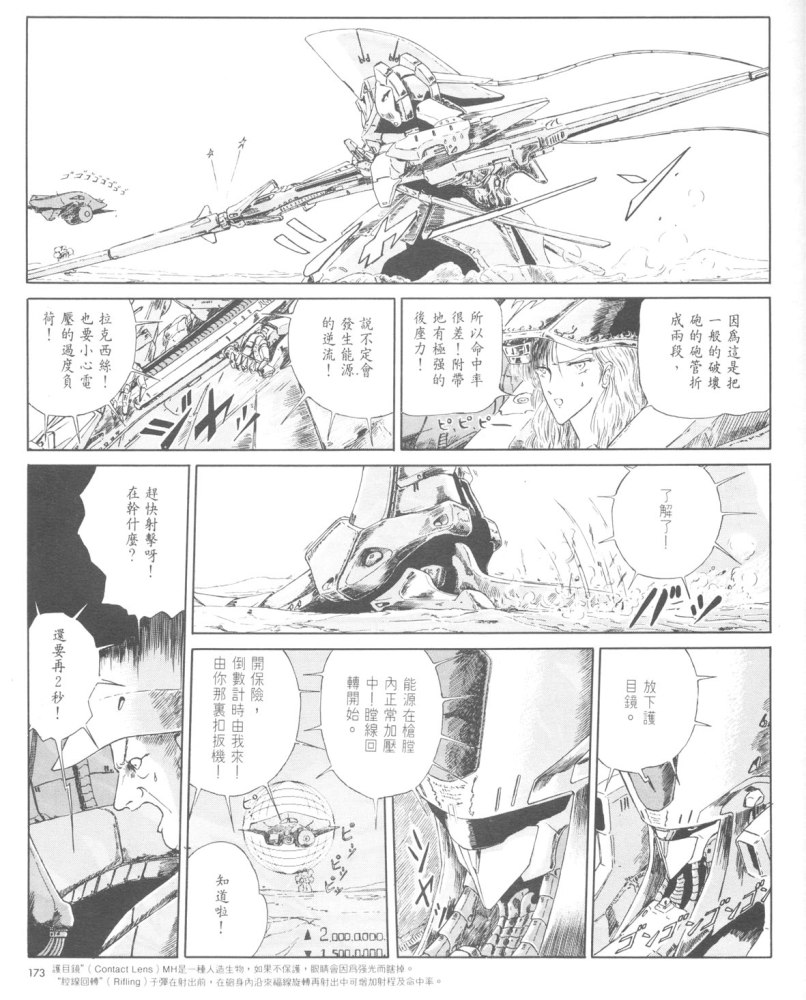 五星物语 第1卷 第170页