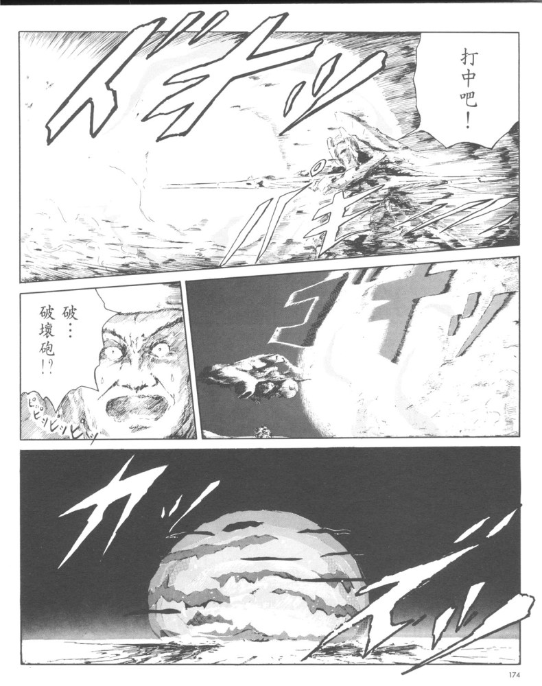 五星物语 第1卷 第171页