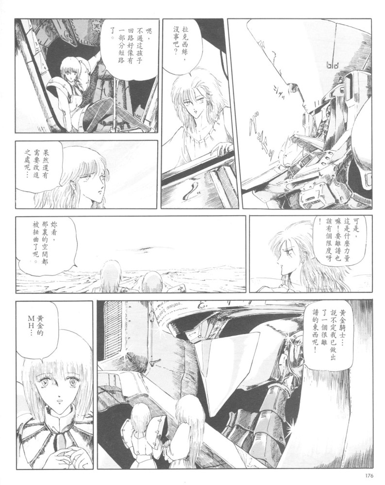 五星物语 第1卷 第173页