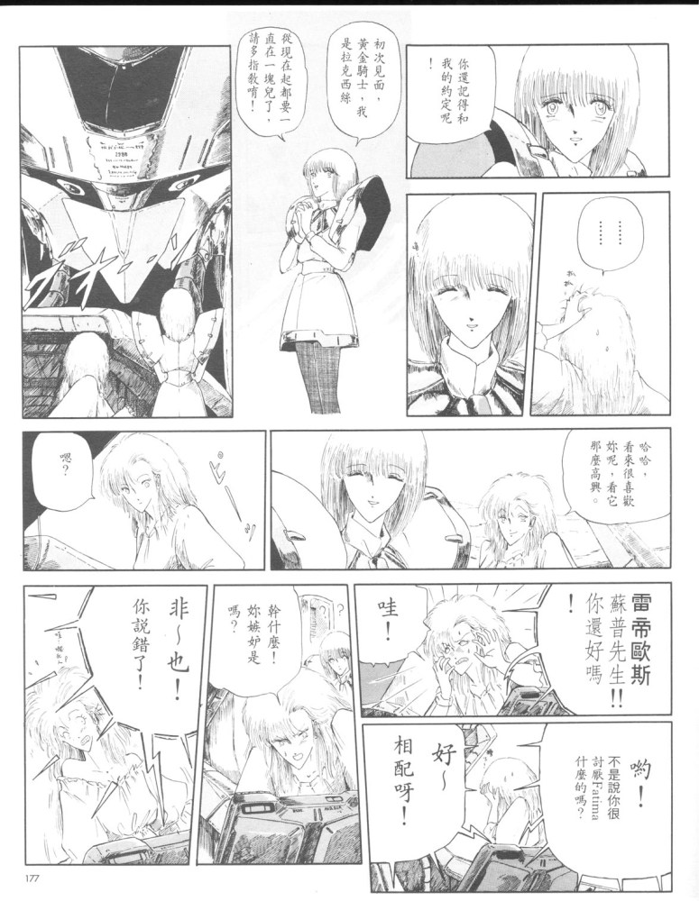 五星物语 第1卷 第174页