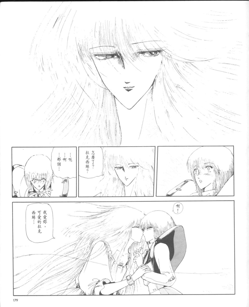 五星物语 第1卷 第176页