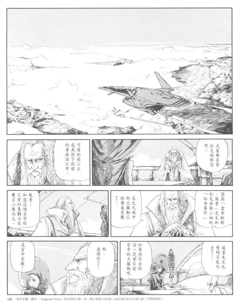 五星物语 第1卷 第180页