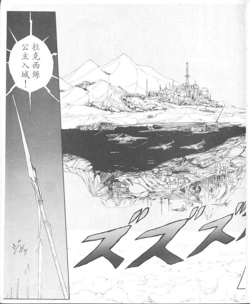 五星物语 第1卷 第182页