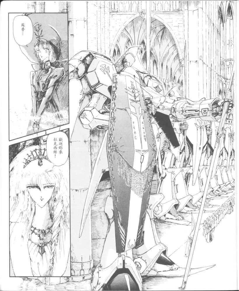 五星物语 第1卷 第184页