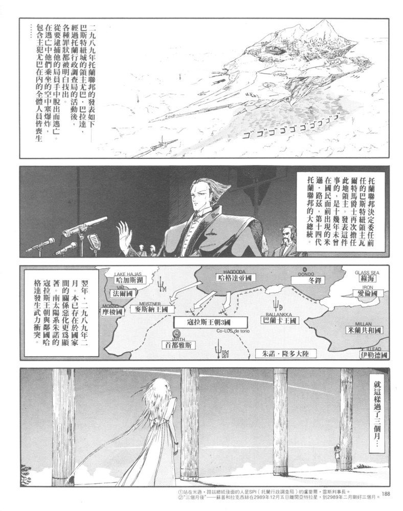 五星物语 第1卷 第185页