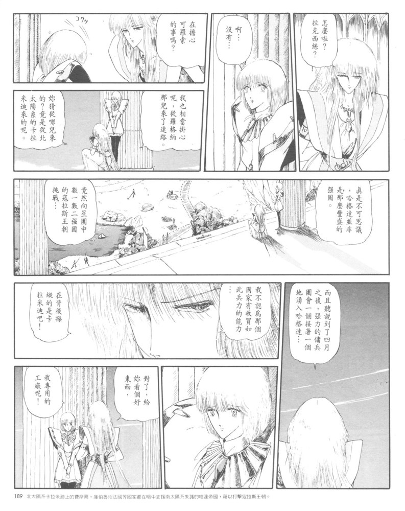 五星物语 第1卷 第186页