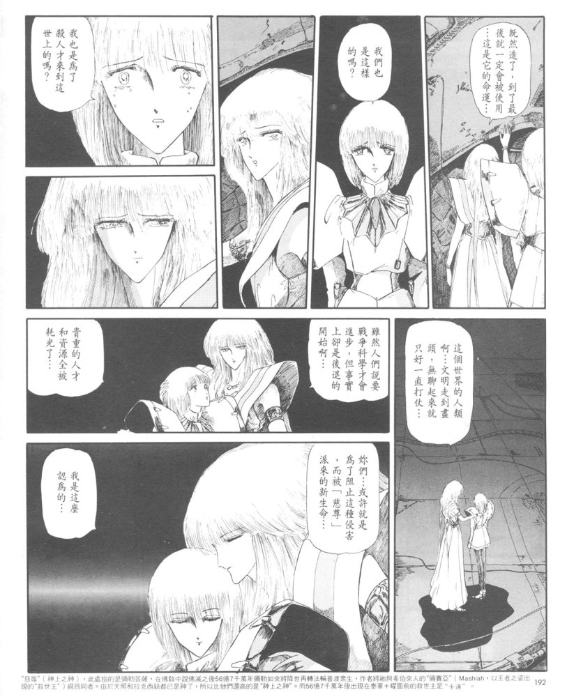 五星物语 第1卷 第189页