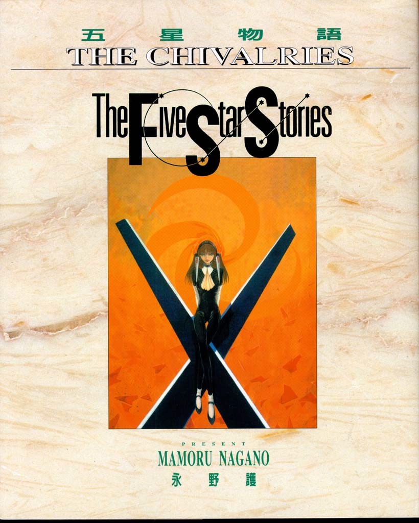 五星物语 第10卷 第0页