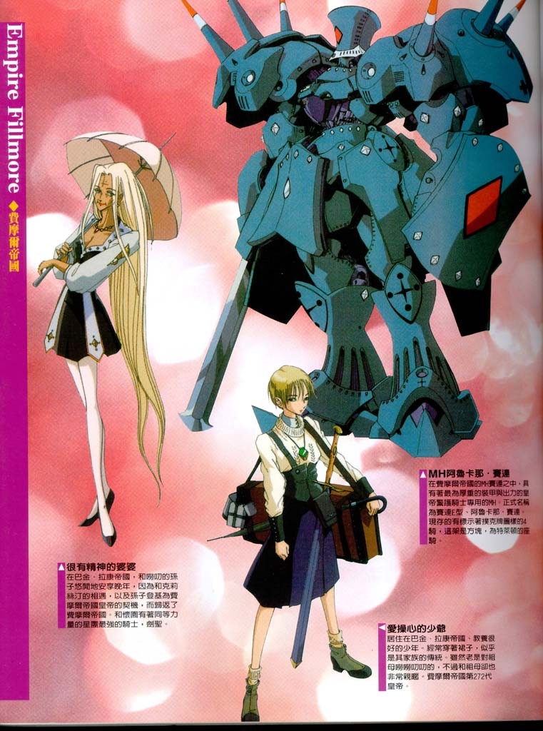 五星物语 第10卷 第3页