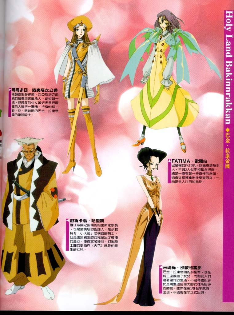 五星物语 第10卷 第4页