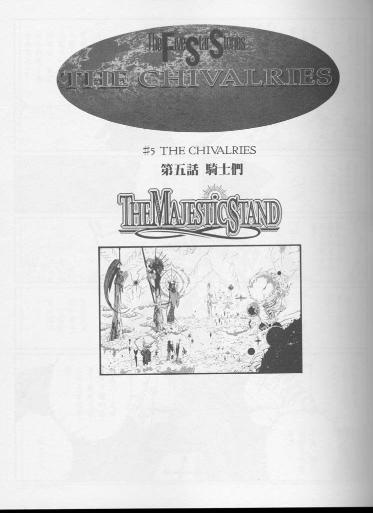 五星物语 第10卷 第9页