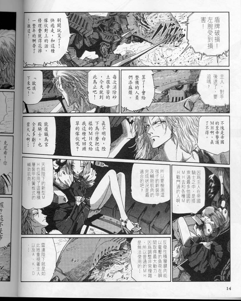 五星物语 第10卷 第14页