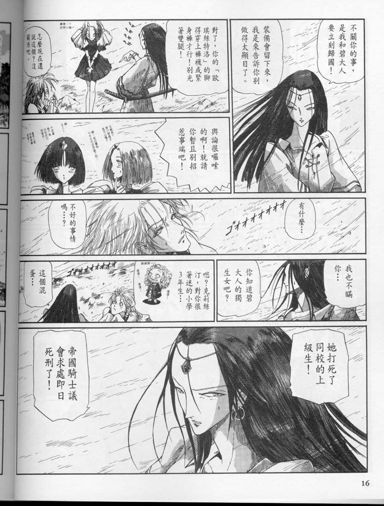 五星物语 第10卷 第16页