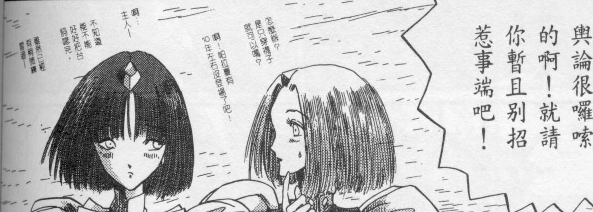 五星物语 第10卷 第18页