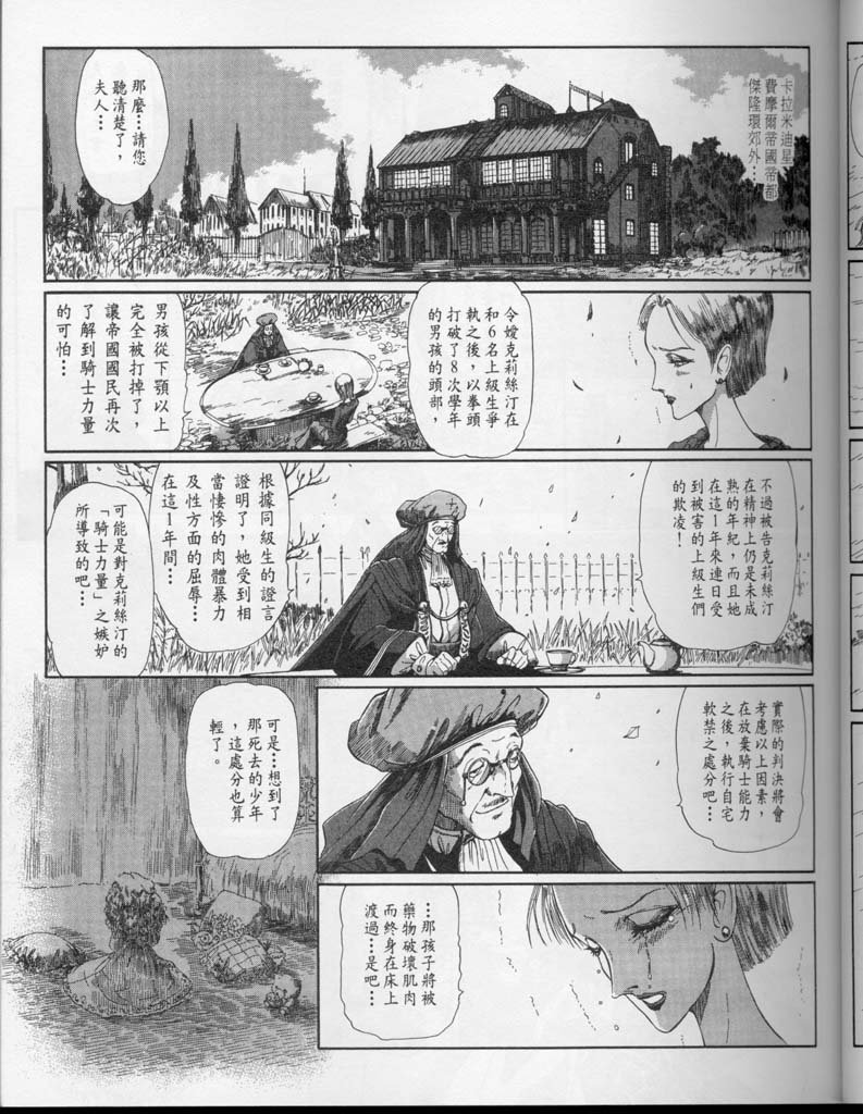 五星物语 第10卷 第19页