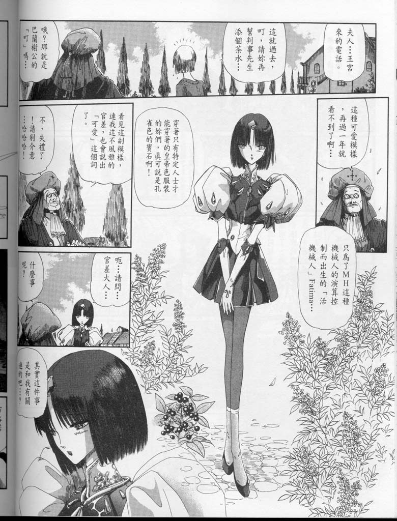 五星物语 第10卷 第20页