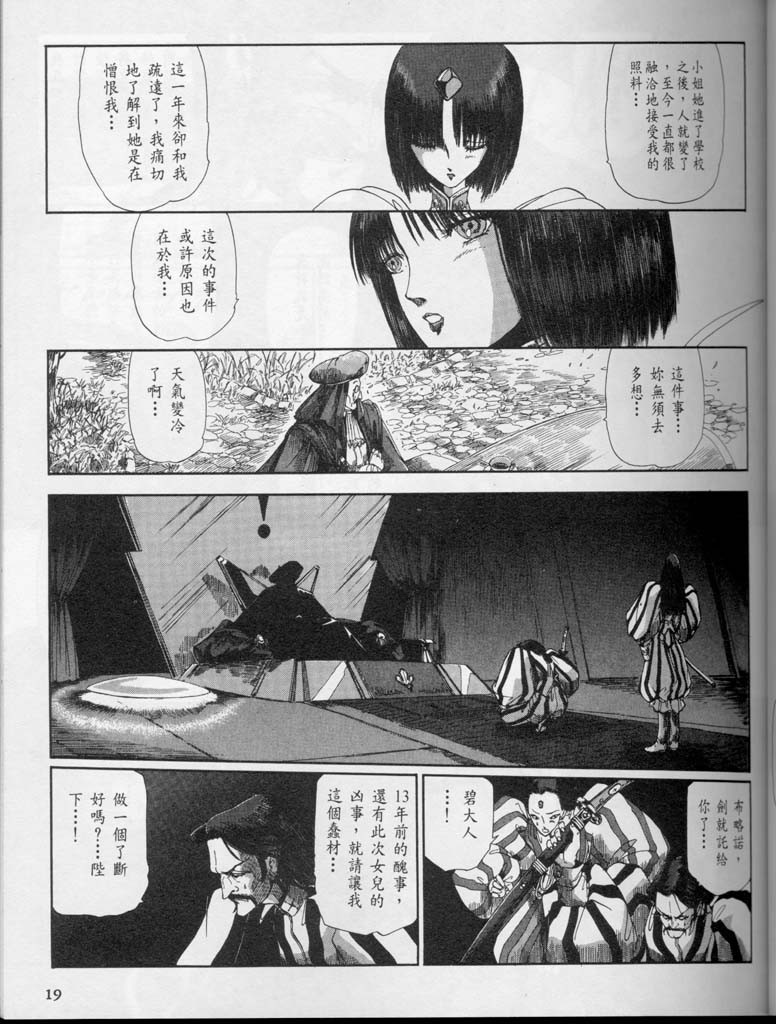 五星物语 第10卷 第21页