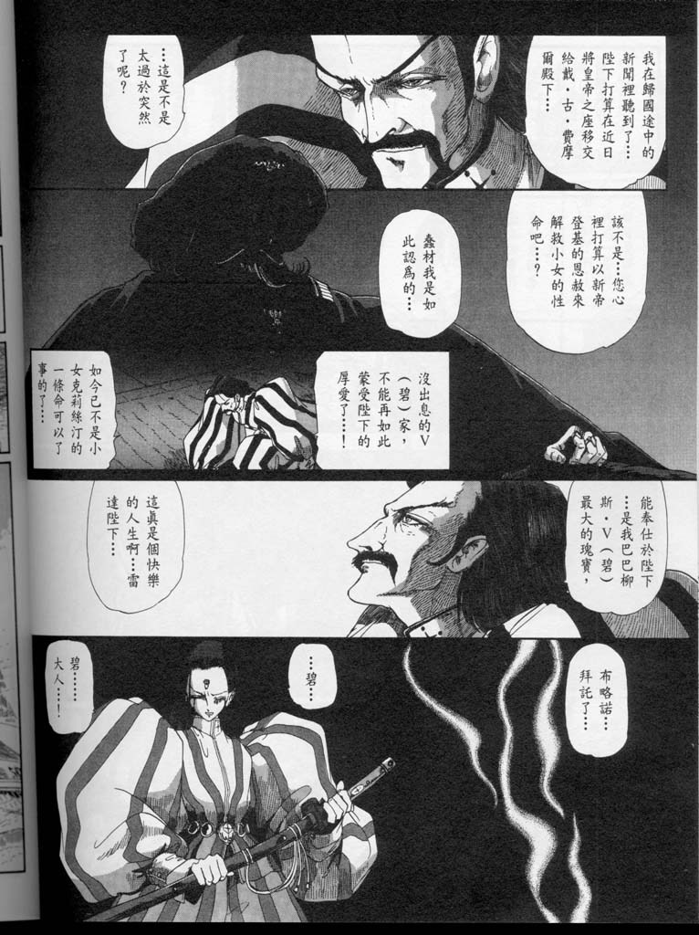 五星物语 第10卷 第22页