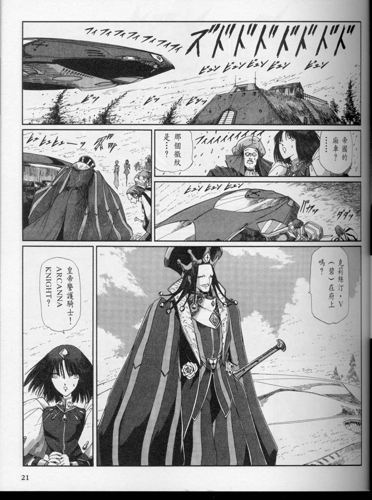 五星物语 第10卷 第23页