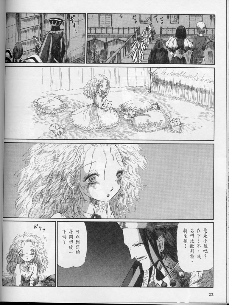 五星物语 第10卷 第24页