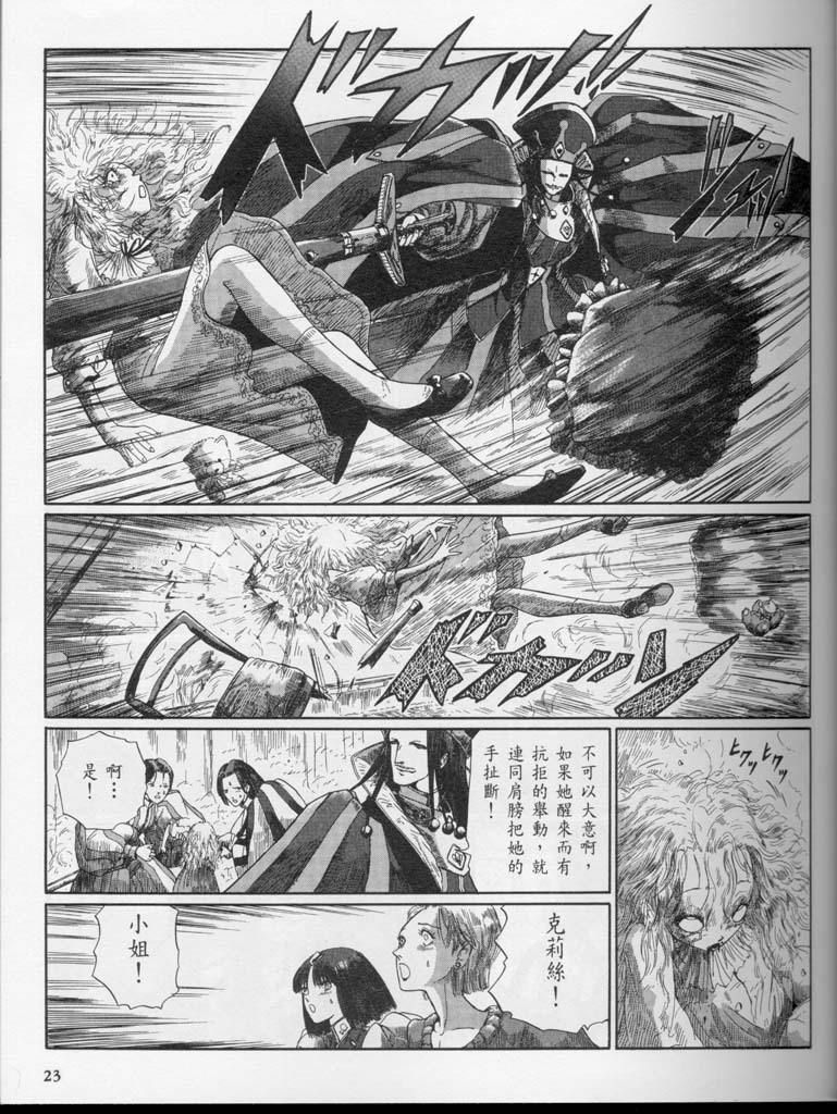 五星物语 第10卷 第25页