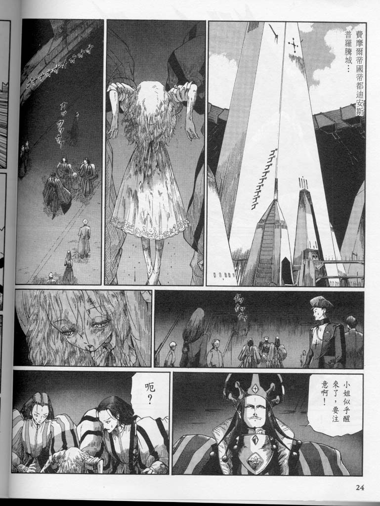 五星物语 第10卷 第26页