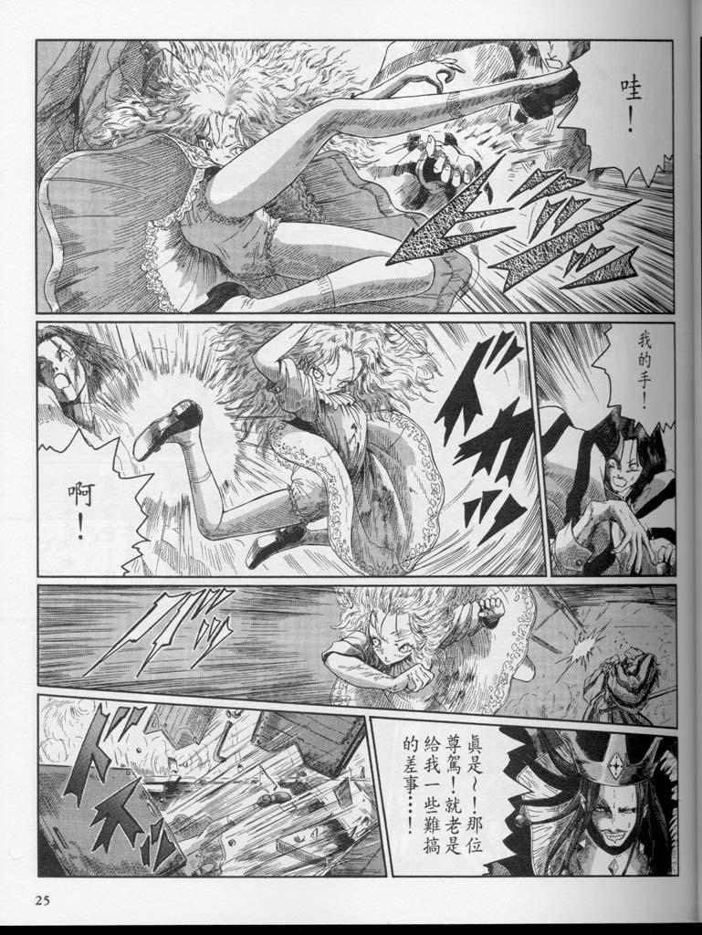 五星物语 第10卷 第27页