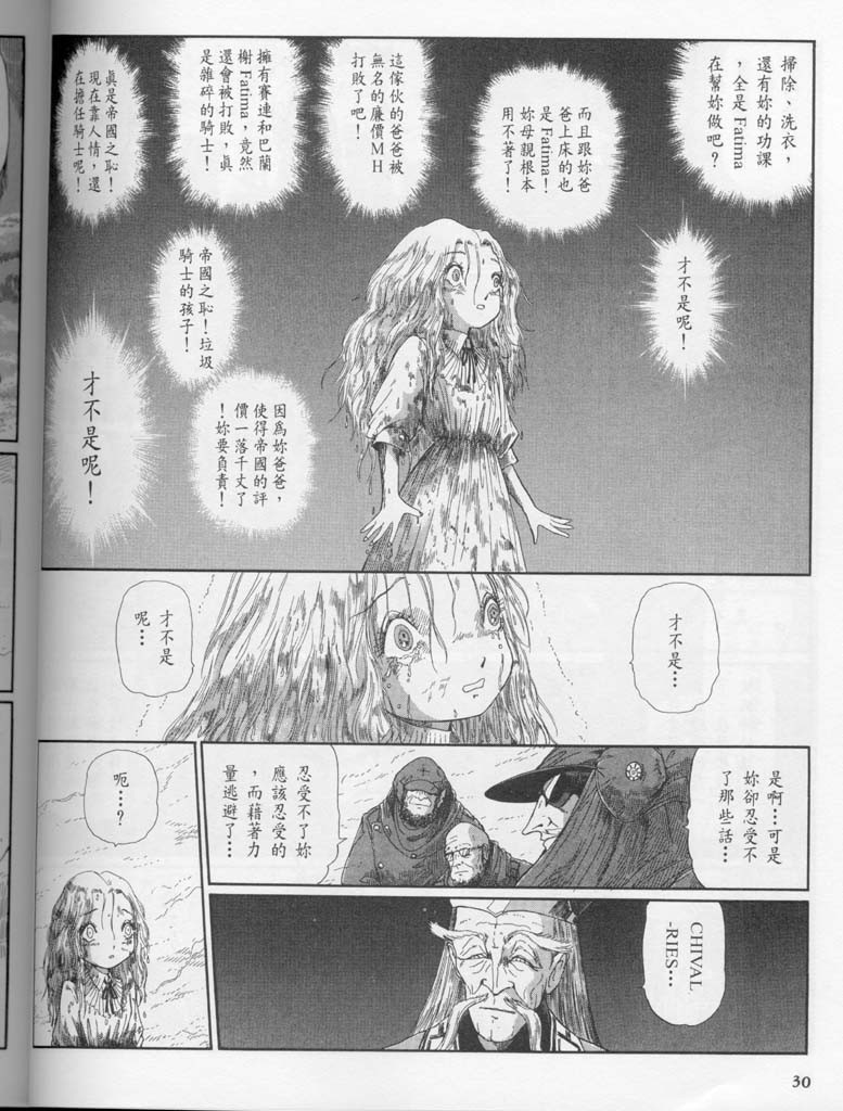 五星物语 第10卷 第31页