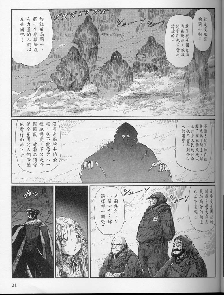 五星物语 第10卷 第32页