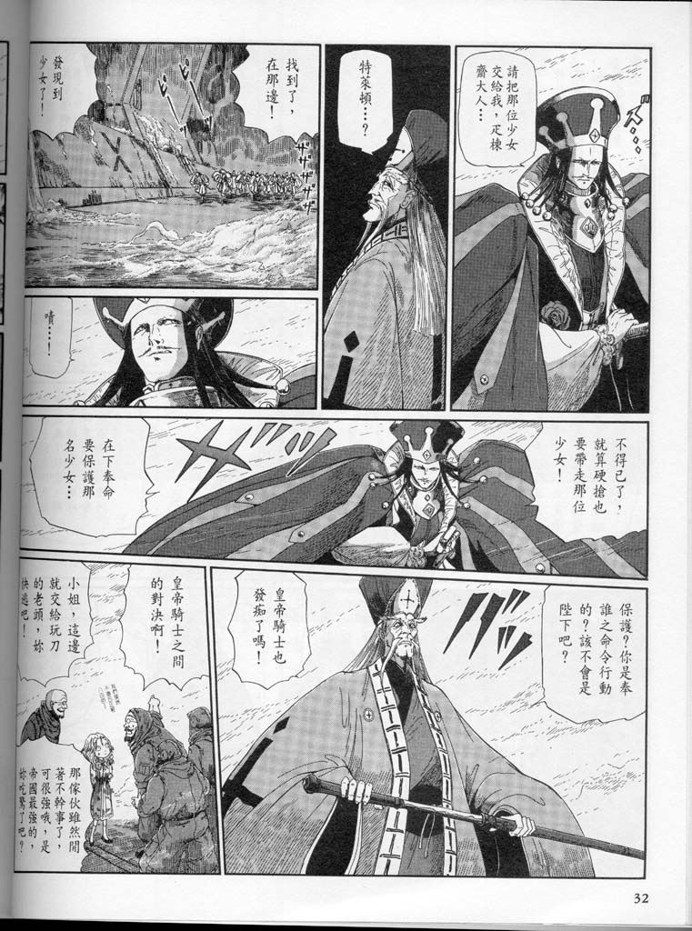 五星物语 第10卷 第33页