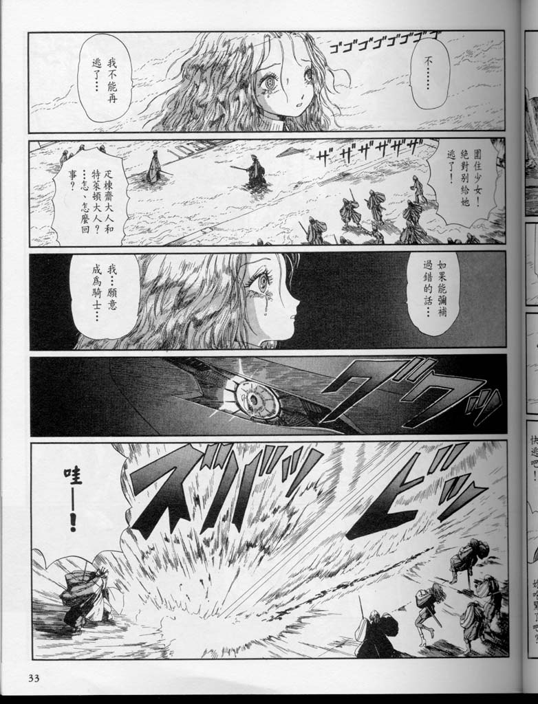 五星物语 第10卷 第34页