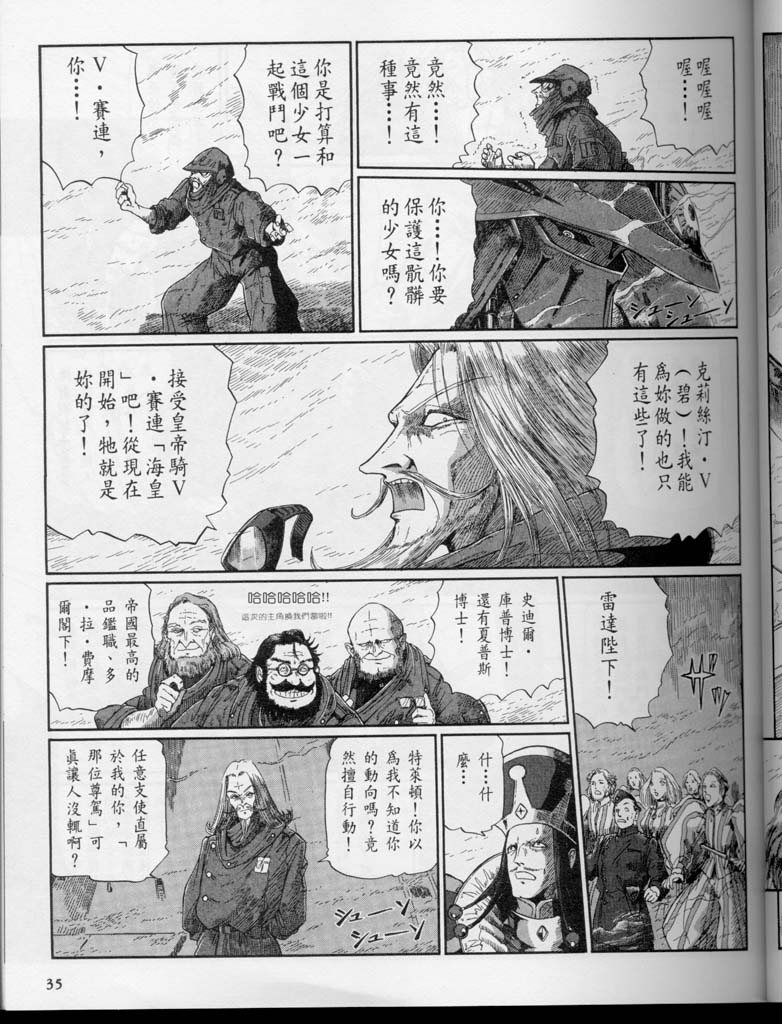 五星物语 第10卷 第36页