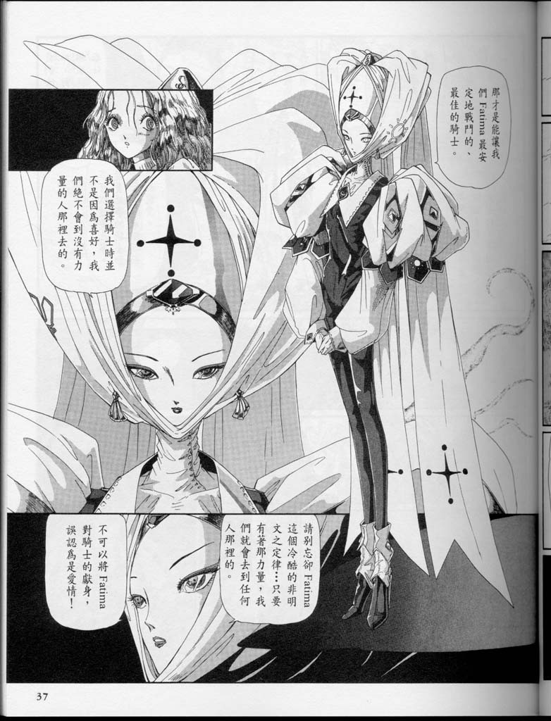 五星物语 第10卷 第38页